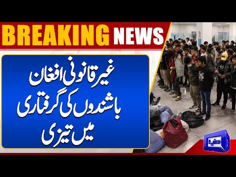 Strict Crackdown Against illegal Afghan Refugees in Pakistan | Latest Update | Dunya News