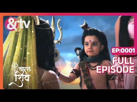 Baal Shiv | Ep.1 | महादेव और देवी पार्वती की कथा! | Full Episode | AND TV