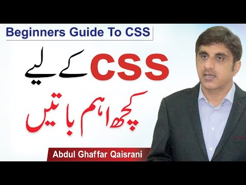 Beginners Guide to CSS Exams in Urdu/Hindi | Tips by Abdul Ghaffar Qaisrani