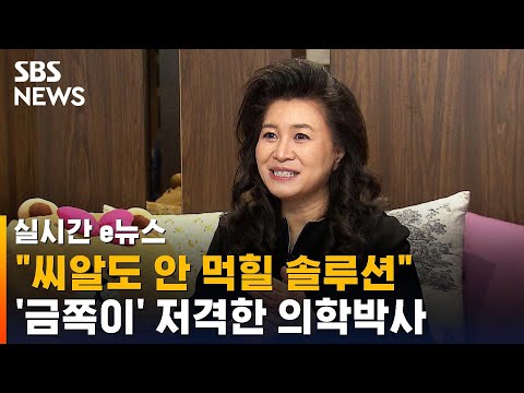 &quot;오은영 박사 탓&quot; 서초 교사 사건에 불똥&hellip;의학박사는 '금쪽이' 저격 / SBS / 실시간 e뉴스