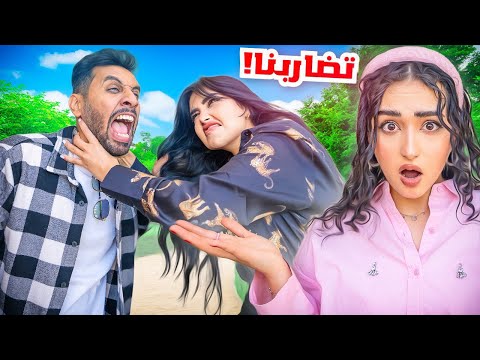 اقوى مقلب في اختي ميمي بطاط | تضاربنا قدامها !!