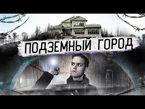 Заброшенный бункер под дачей Сталина.  Что скрывает затопленный &laquo;Спецобъект 31&raquo; КГБ СССР?