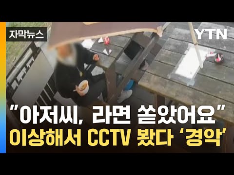 [자막뉴스] &quot;너무 배신감 들었죠&quot; 편의점주, 아이들 도우러 나갔다가... / YTN