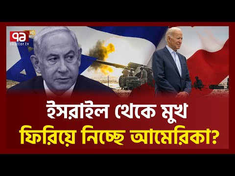 পোষ মানছেন নেতা/নিয়াহু, বি/পাকে বাইডেন | Palestine Crisis | News | Ekattor TV