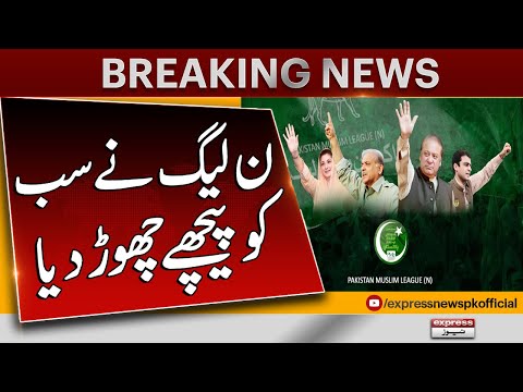 Elections 2024| PMLN Announces party tickets announcement for Punjab | Breaking News | Express News