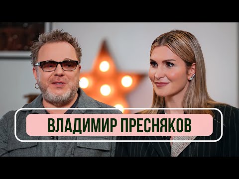 Владимир Пресняков &amp;ndash; от бунтаря в 90-х до семейного человека