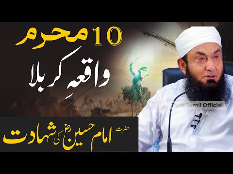 Molana Tariq Jameel Latest Bayan 8 August 2022 -  10 Muharram - Karbala Ka Waqia |  Hussain RA