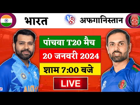 🔴Live:India vs Afghanistan 5th T20 Match Live | रोहित का दोहरा सतक | IND vs AFG | Cricket 19