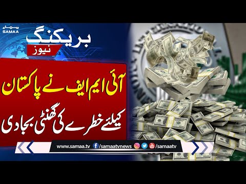 IMF Warns Pakistan | Pakistan Needs 71.3B Dollars | Samaa TV