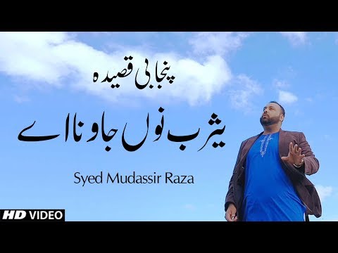 Yasrub Nu Jaawna Hai | Syed Mudassir Mehdi | New Qasida 2019