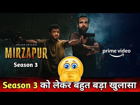 Mirzapur season 3 teaser| बहुत बड़ी सामने आई| Big Update| Well Man Amit| Amit Yadav