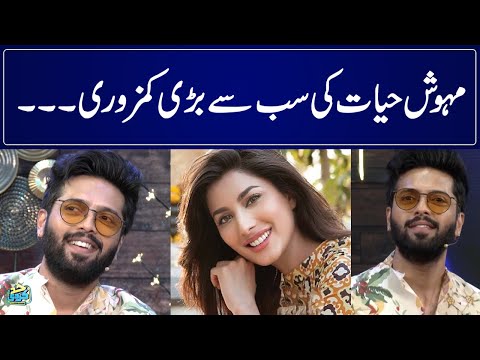 Mehwish Hayat Ki Sab Se Bari Kamzori Kia Hai? | Had Kar Di | SAMAA TV