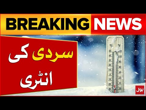 Cold Weather Wave | Pakistan Weather Latest Update | Breaking News