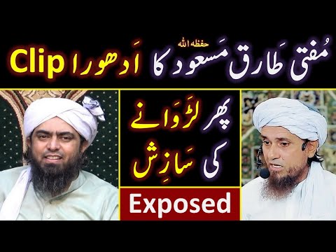 ? Mufti Tariq Masood's حفظہ اللہ CLIP ??? ?  NAMAZ kis kay Peechay Parhain ??? Engineer Muhammad Ali