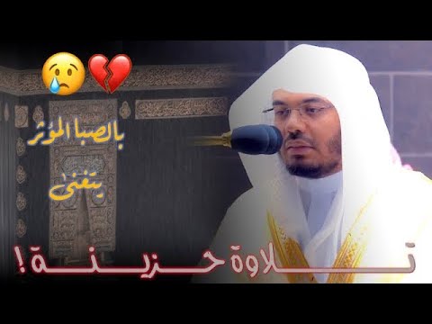 تحبير خيالي وتغنّي لايوصف من غريد الحرم د.ياسر الدوسري لسورتي الأنبياء والنور من روائع رمضان 1442هـ