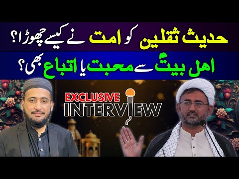 Hadees Saqlain Or Ahle Bait Ki Itteba | Mufti Fazal Hamdard Exclusive Interview With Shia Scholar