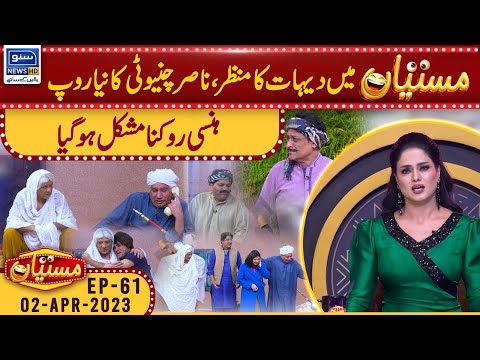 View of Village in Mastian | Veena Malik | Nasir Chinyoti | Mastiyan | 02 April 2023 | Suno News HD