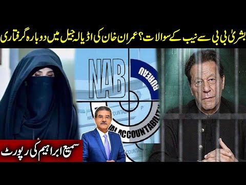 Imran Khan arrested again inside jail | Bushra BiBi's strange questionare | Sami Ibrahim