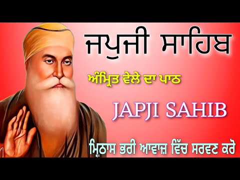 ਰੂਹਾਨੀ ਆਵਾਜ਼ ਵਿੱਚ / ਜਪਜੀ ਸਾਹਿਬ / Japji Sahib Path