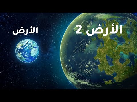 تلسكوب ناسا يكتشف كوكب جديد قد يكون افضل من الارض !!