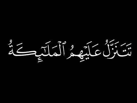 عبدالله العليان سورة فصلت: 30 كروما قران سوداء