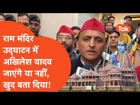 Akhilesh Yadav On Ram Mandir: राम मंदिर में अखिलेश यादव को 'नो एंट्री', मिला ये जवाब!