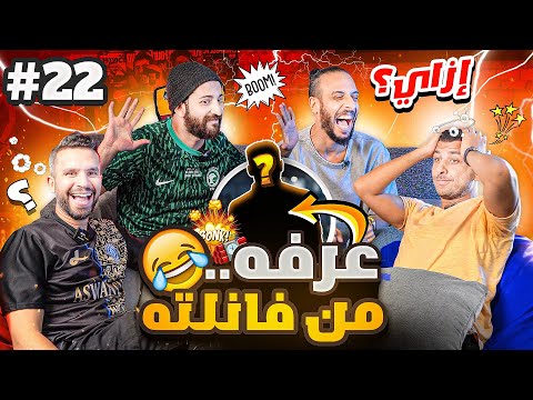 اصعب سؤال في التاريخ!!🤯 | نصوحي ومرعي ضد الأسطى عبده وعايدي | تحدي معلومات كرة القدم🔥| ح