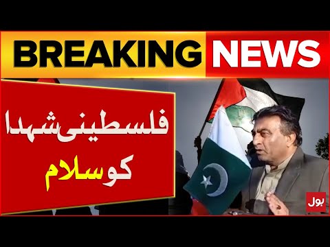 Pakistani Salute To Palestine Martyred | Israel Hamas Fight | Breaking News