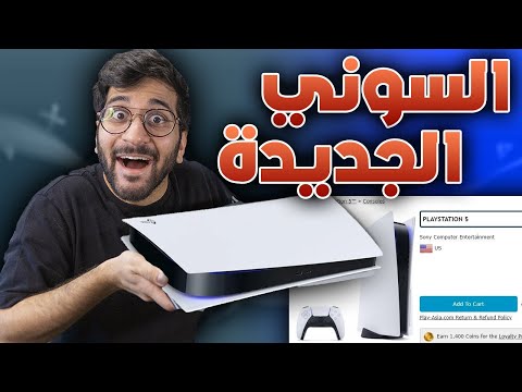 لقيت موقع يبيع البليستيشن 5 😍 !! (( حاولت أشتريها 😰  )) !! سوني الجديدة