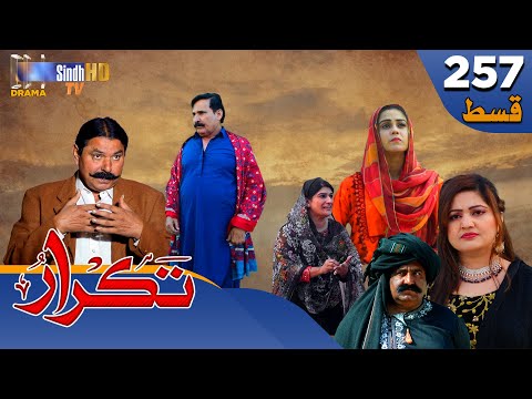 Takrar - Ep 257 | Sindh TV Soap Serial | SindhTVHD Drama