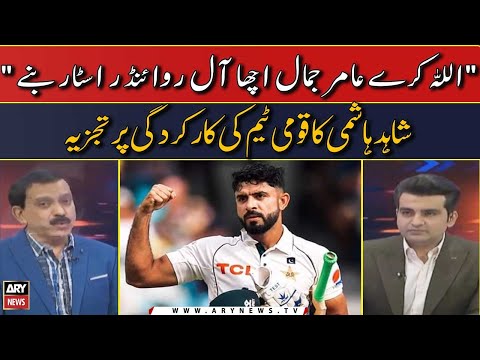 Amir Jamal Performance | Shahid Hashmi's analysis | PAK vs AUS | Sports Room