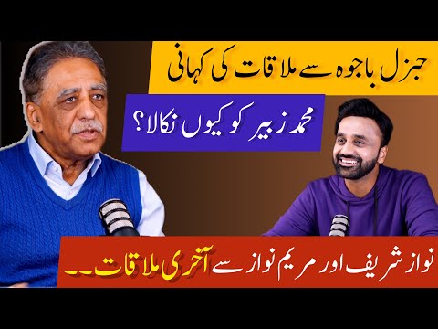Muhammad Zubair ko Kyun Nikala? Gen Bajwa say Mulaqaaat | Podcast with Wasim Badami