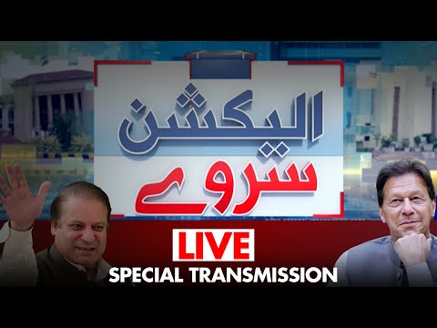 LIVE | Election Survey 2024 | Special Transmission | Imran Khan vs Nawaz Sharif