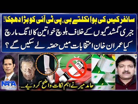 PTI Bat Symbol Case - Elections 2024 - Election Commission - Naya Pakistan - Geo News
