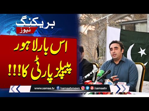 Important Announcement by Bilawal Bhutto | Bilawal Bhutto Speak For PTI | Election 2024 | SAMAA TV