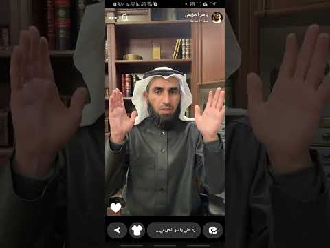 #2 فقرة استشارات سناب ياسر الحزيمي (2)