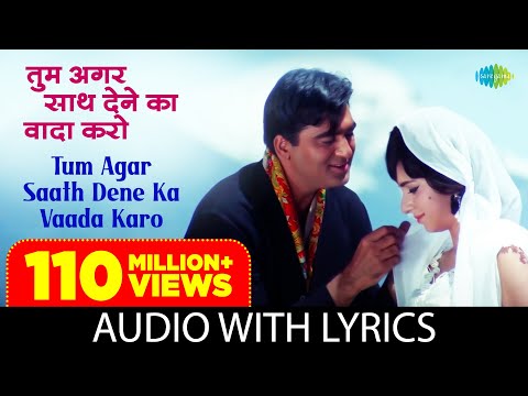 Tum Agar Saath Dene Ka Vada Karo with Lyrics |तुम अगर साथ देने का वादा करो के बोल|Mahendra| Hamraaz