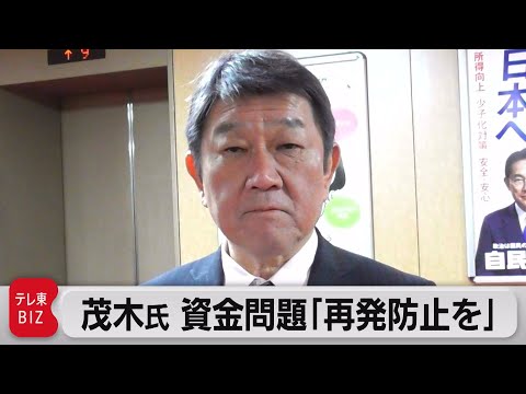 茂木幹事長 各派閥に再発防止を要請 茂木派は17件記載漏れ（2023年11月22日）