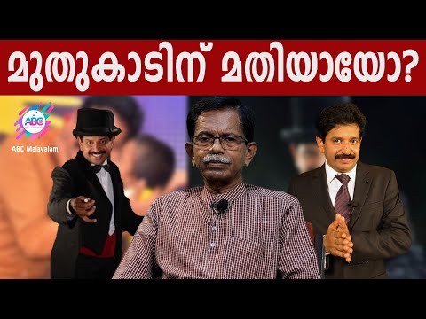 കഷ്ടമുണ്ട് മലയാളി ! !| ABC MALAYALAM | TG MOHANDAS |