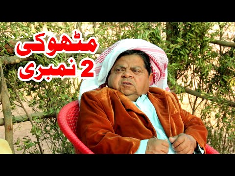 Mithu Ki 2 Numberi - Pothwari Top Funny Drama - Shahzada Ghaffar Funny Clips - Pothwar Gold