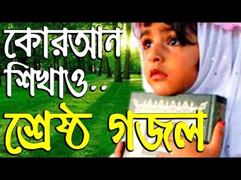 islamic song 2018 - quran sikha sela meyake - bangla gojol new - 26