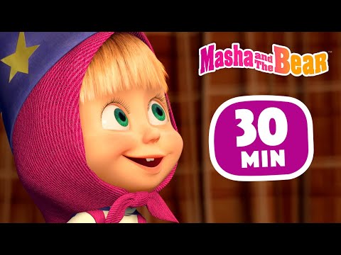 Masha and the Bear  ✨🧙&zwj;♂️ Hokus-Pokus 🎩 30 min ⏰ Сartoon collection 🎬