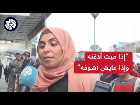 &quot;أنا بموت في اليوم ألف مرة&quot; .. شهادة مؤلمة لفلسطينية تبحث عن ابنها المفقود في غزة