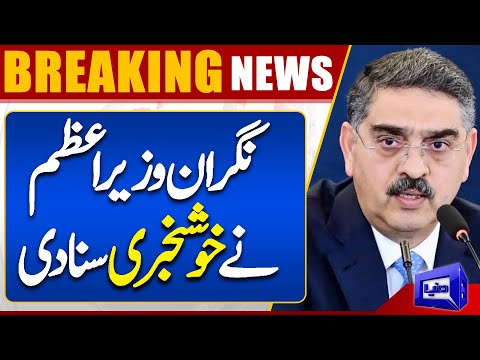 Caretaker PM Anwar Ul Haq Kakar New Statement About Economy | Dunya News