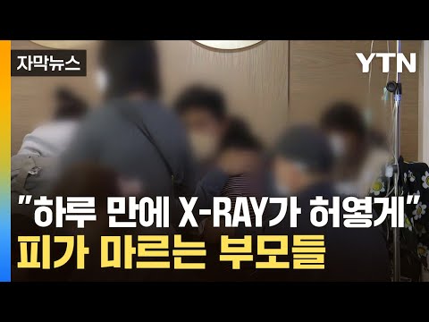 [자막뉴스] '정부 왜 있나' 의사들의 경고&hellip;&quot;이러다 韓 대혼란 올 것&quot; / YTN