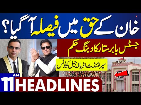 Dunya News Headlines 11:00 AM | Good News For PTI | IHC Big Decision |  22 Jan 2024