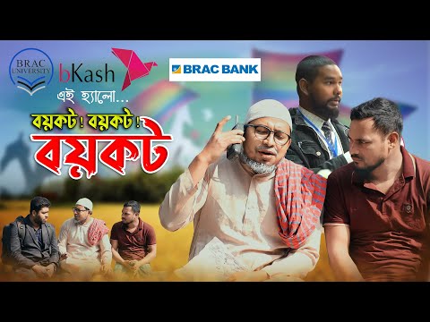 এই হ্যালো চাচার জটিল সিদ্ধান্ত বিকাশে নয় নগদে হবে নগদ লেনদেন ।। কমেডি ফোন কল | ThikanaTV.press