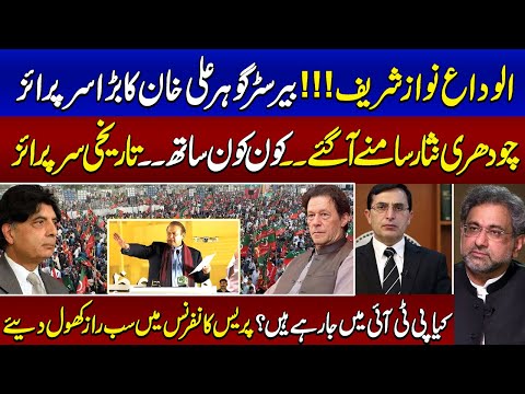 Ch Nisar Ali Old Media Talk Goes Viral, Nawaz Sharif in Trouble | Barrister Gohar Ali Khan in Action