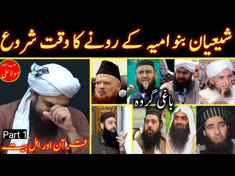 Banu Umayya Kay Shia kay ronay Ka waqat Shuru ho chuka hai | Engineer Muhammad Ali Mirza