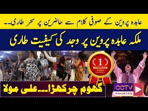 Ghoom Charakhra || Ali Mola ||  Abida Parveen Live Performance || CCTV Pakistan